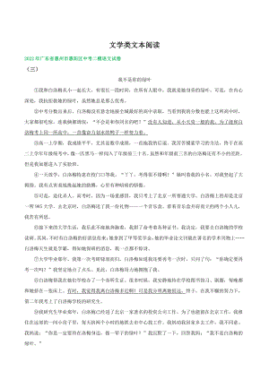 2022年广东省中考语文模拟试题分类汇编：文学类文本阅读（含答案）