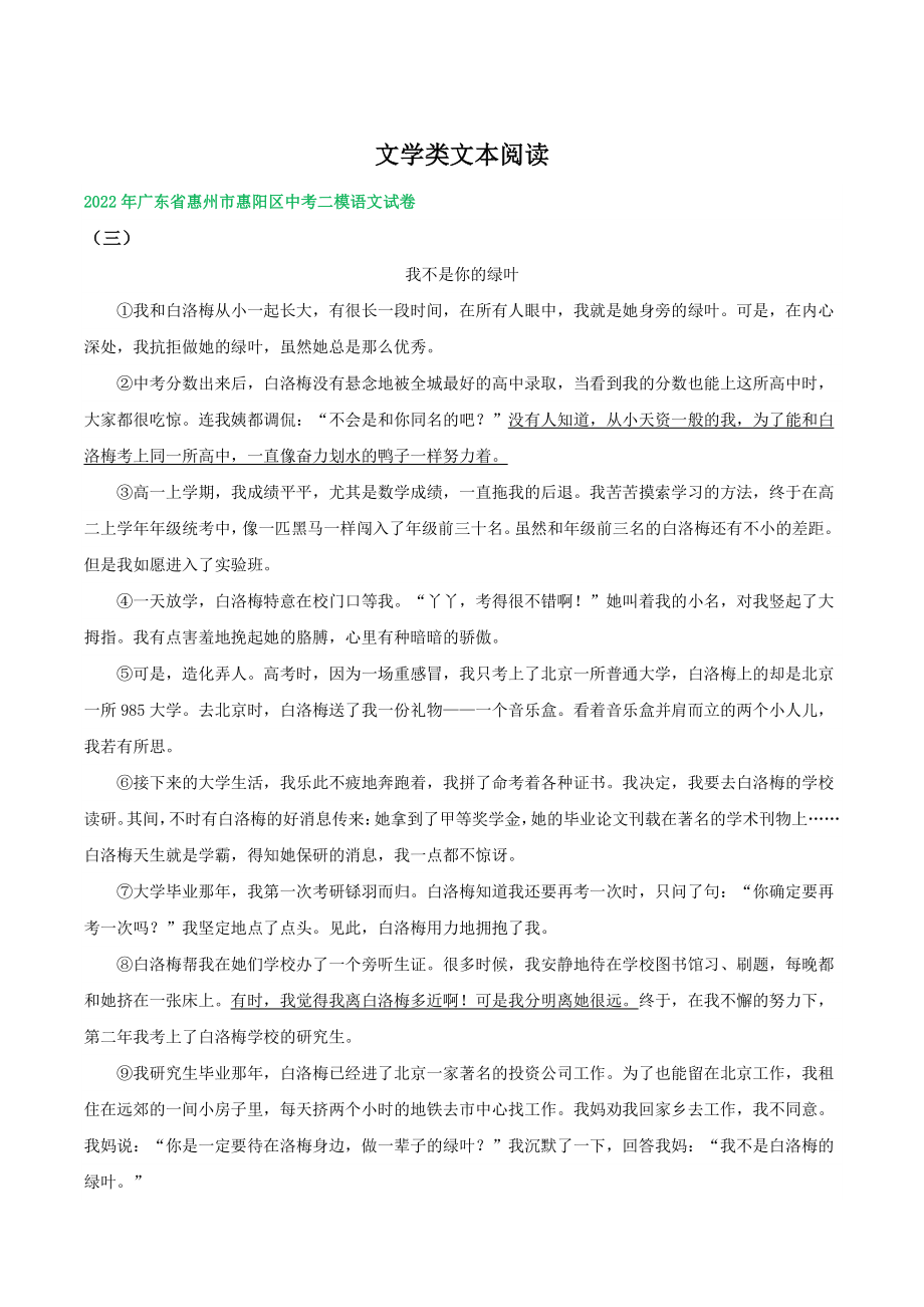 2022年广东省中考语文模拟试题分类汇编：文学类文本阅读（含答案）_第1页