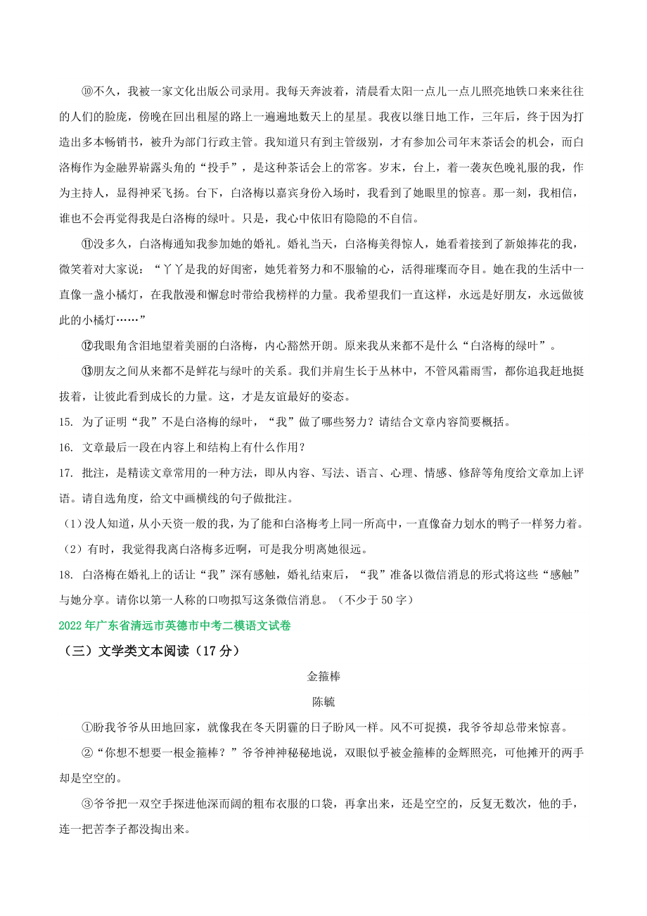 2022年广东省中考语文模拟试题分类汇编：文学类文本阅读（含答案）_第2页