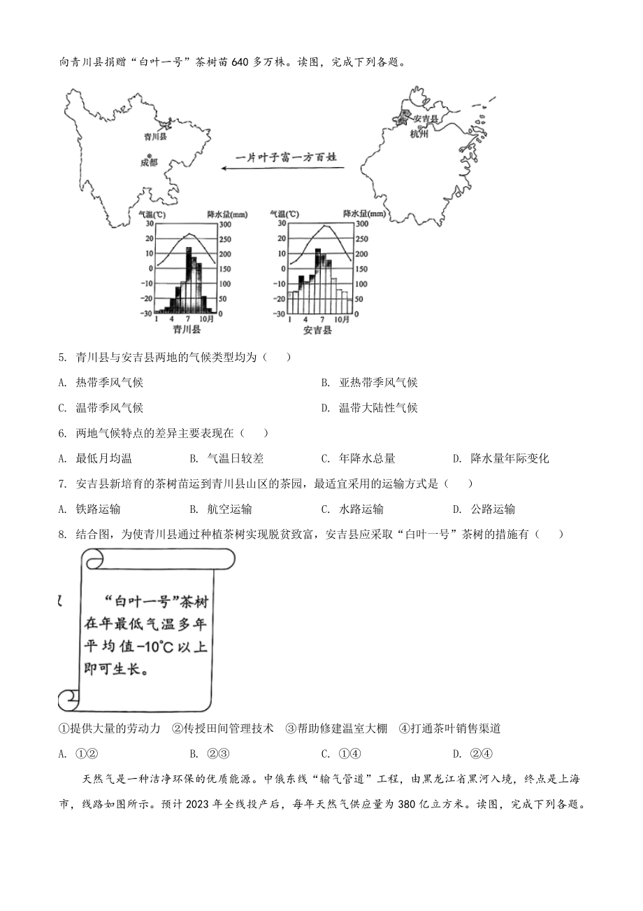 北京市西城区2021年七年级下期末调研地理试卷（含答案解析）_第2页