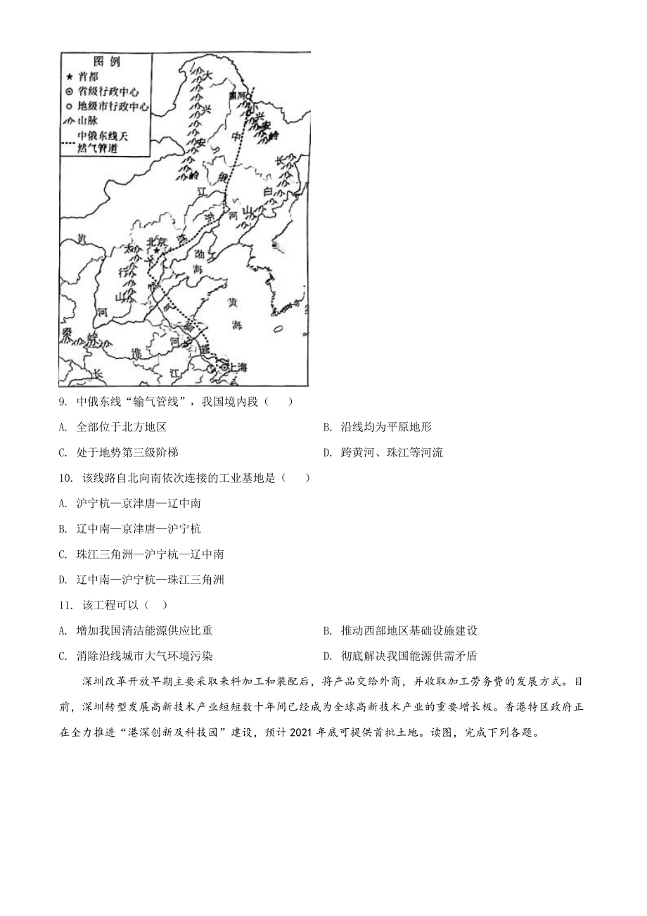 北京市西城区2021年七年级下期末调研地理试卷（含答案解析）_第3页