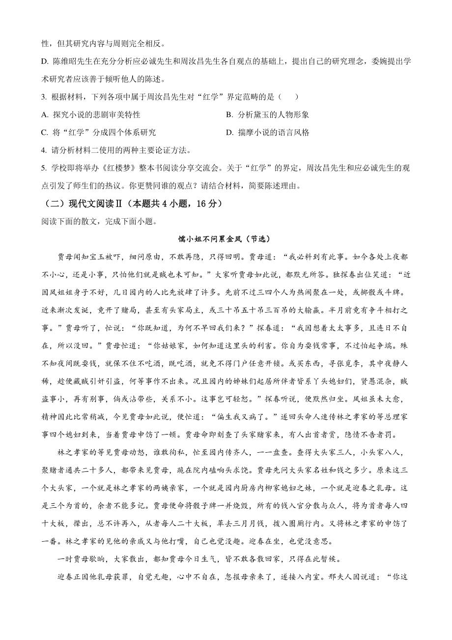 广东省广州市天河区2021年高一下期末语文试卷（含答案解析）_第3页