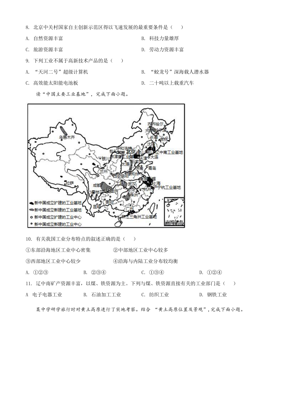 北京市门头沟区2020年七年级下期末调研地理试卷（含答案解析）_第3页