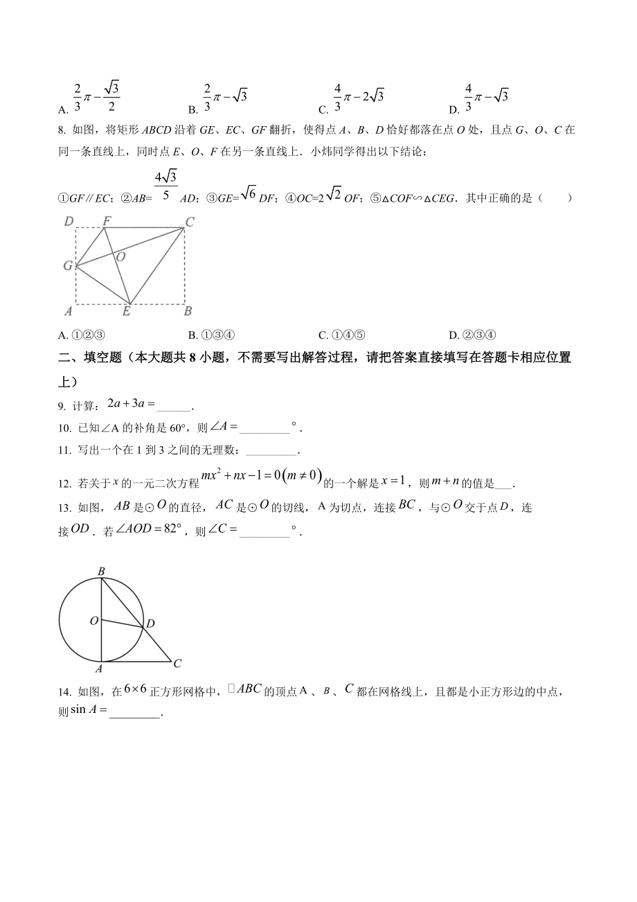 2022年江苏省连云港市中考数学试卷（含答案解析）_第2页