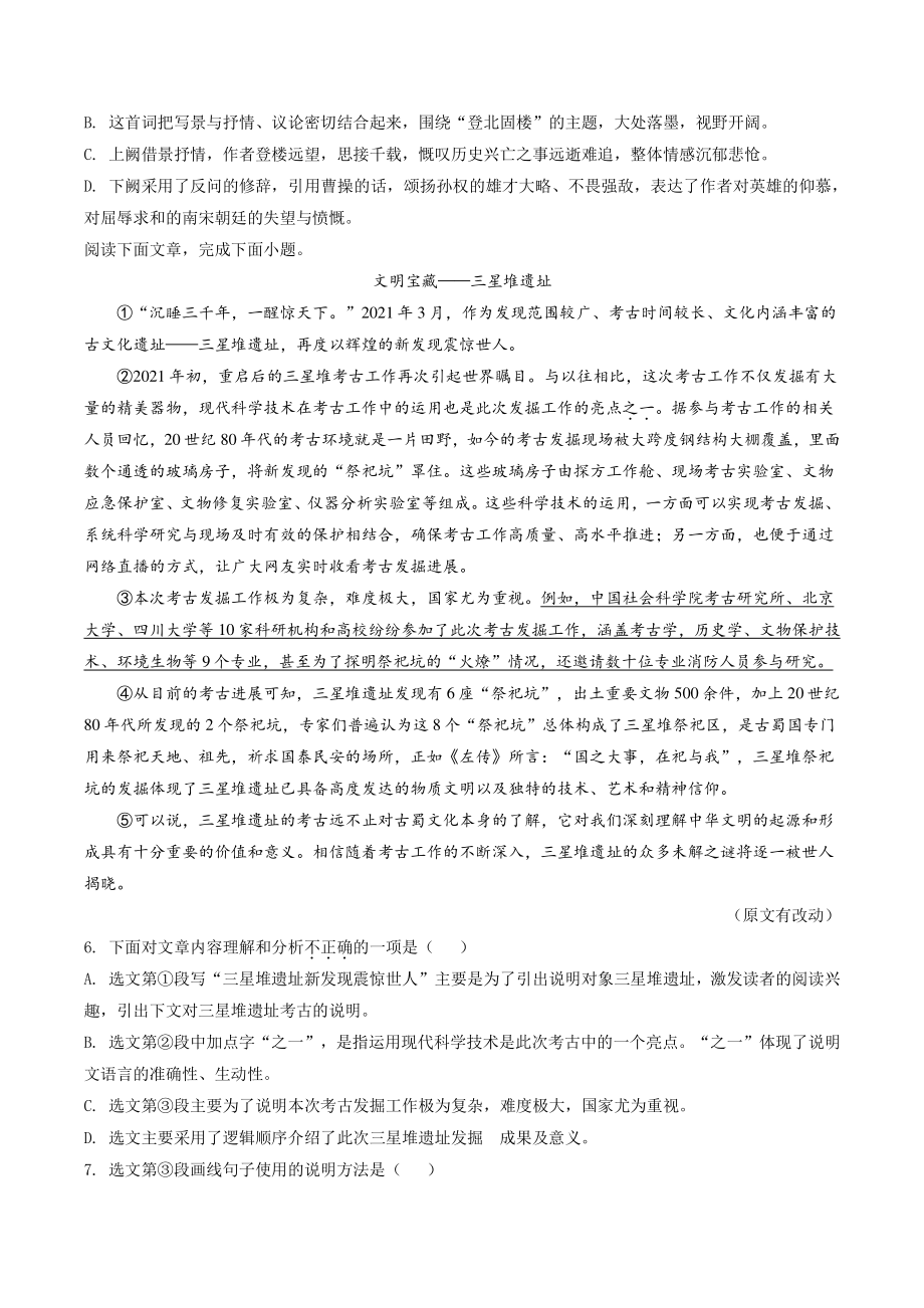 2022年天津市滨海新区中考二模语文试卷（含答案解析）_第2页