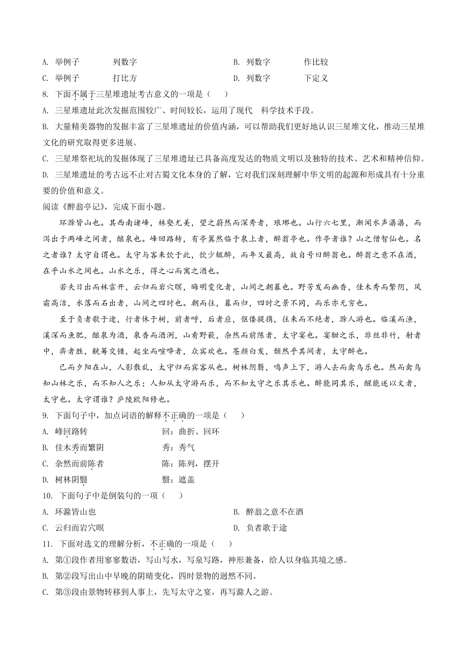 2022年天津市滨海新区中考二模语文试卷（含答案解析）_第3页