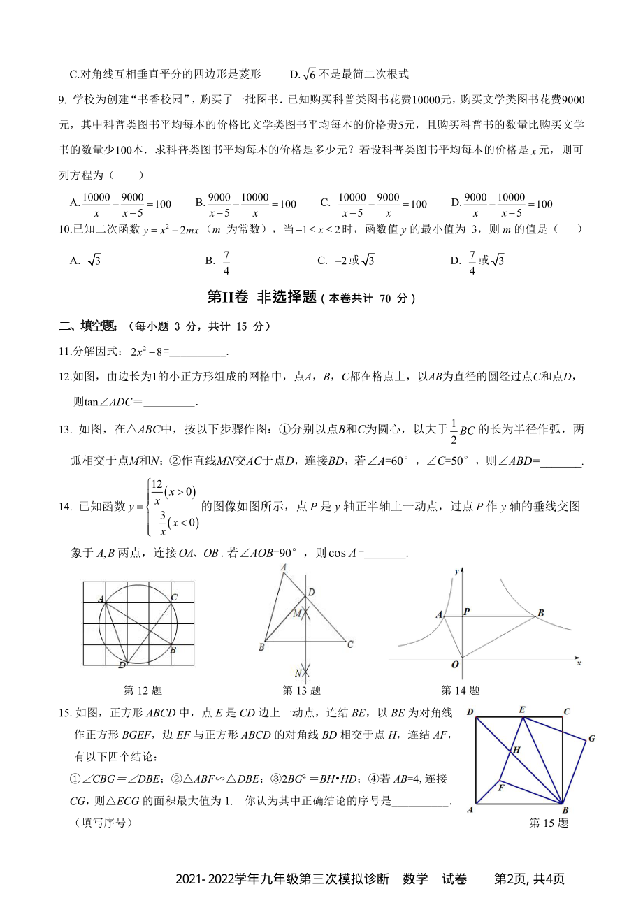2022年广东省深圳市部分学校九年级下第三次模拟诊断数学试题（含答案）_第2页