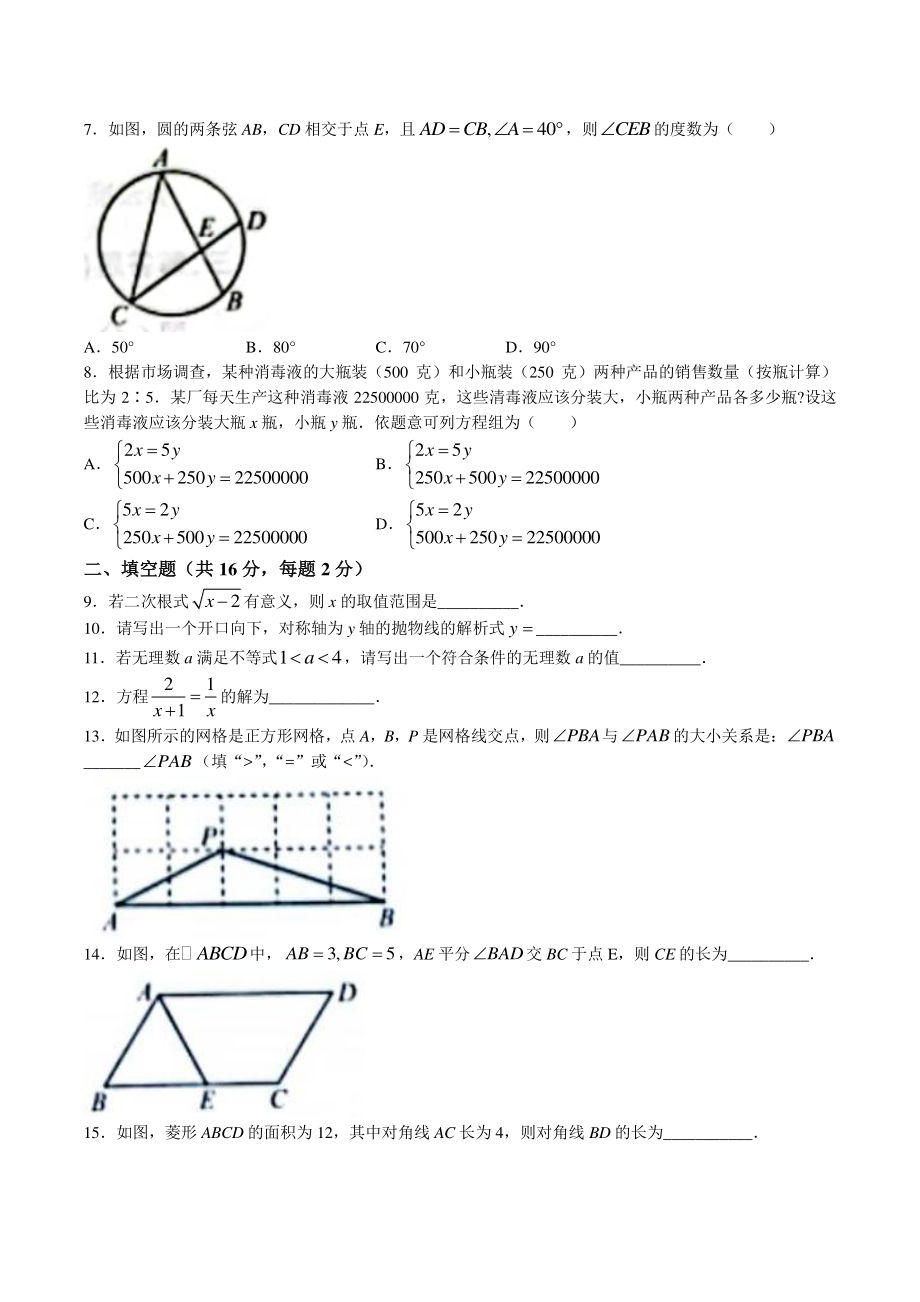 2022年北京市大兴区中考二模数学试卷（含答案）_第2页