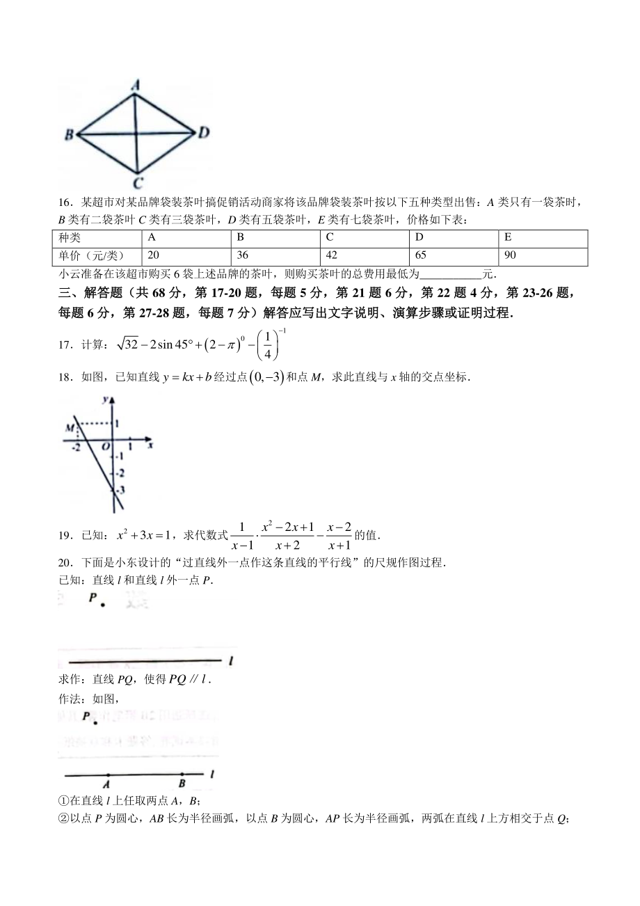 2022年北京市大兴区中考二模数学试卷（含答案）_第3页