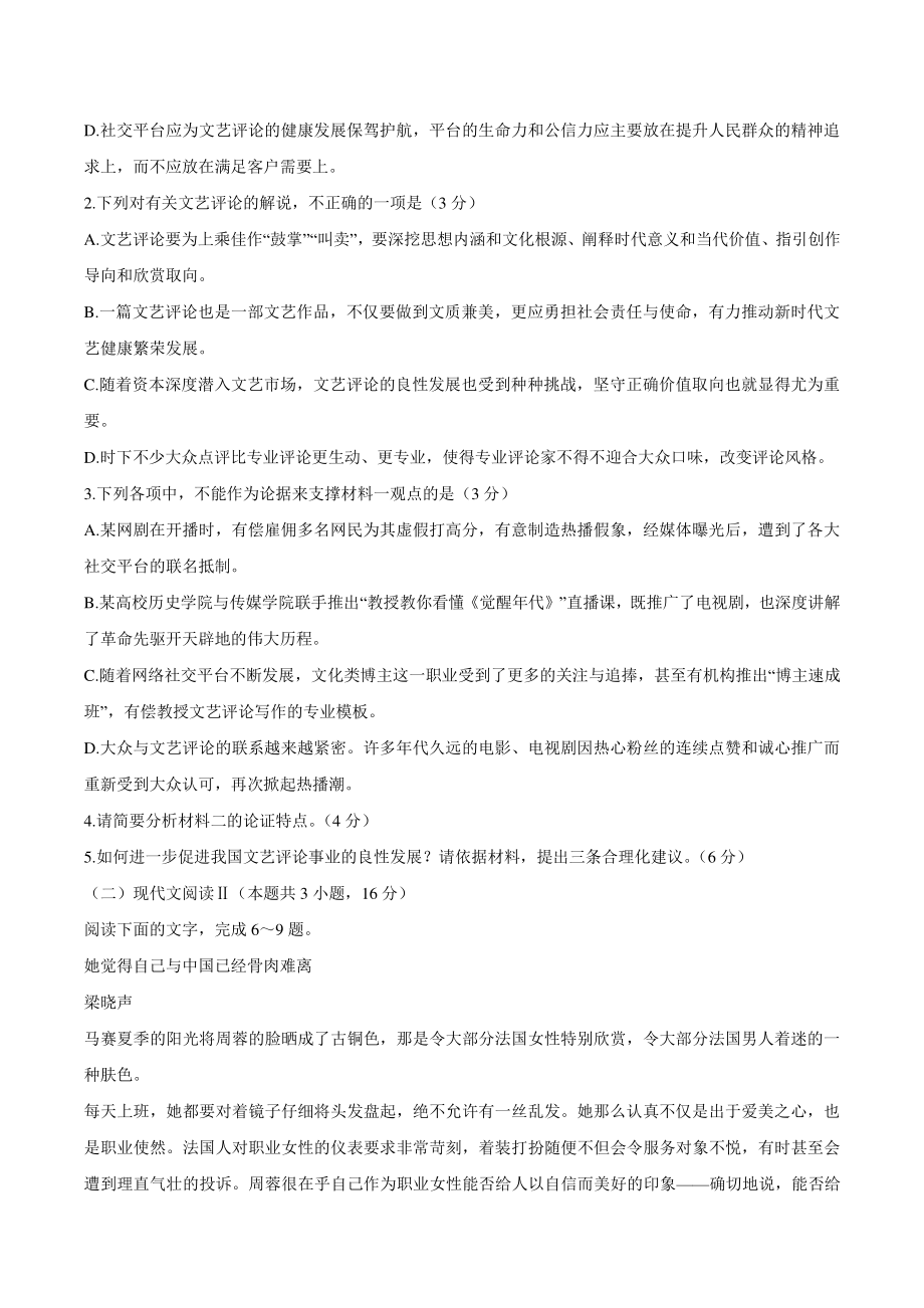 2022届湖北省武汉市高三语文五月模拟试题（二）含答案_第3页