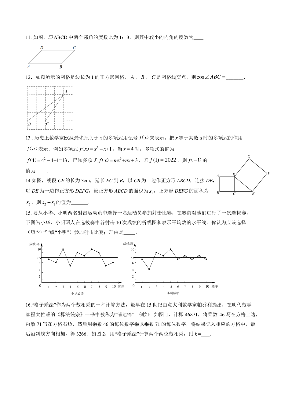 2022年北京市燕山中考二模数学试卷（含答案）_第3页