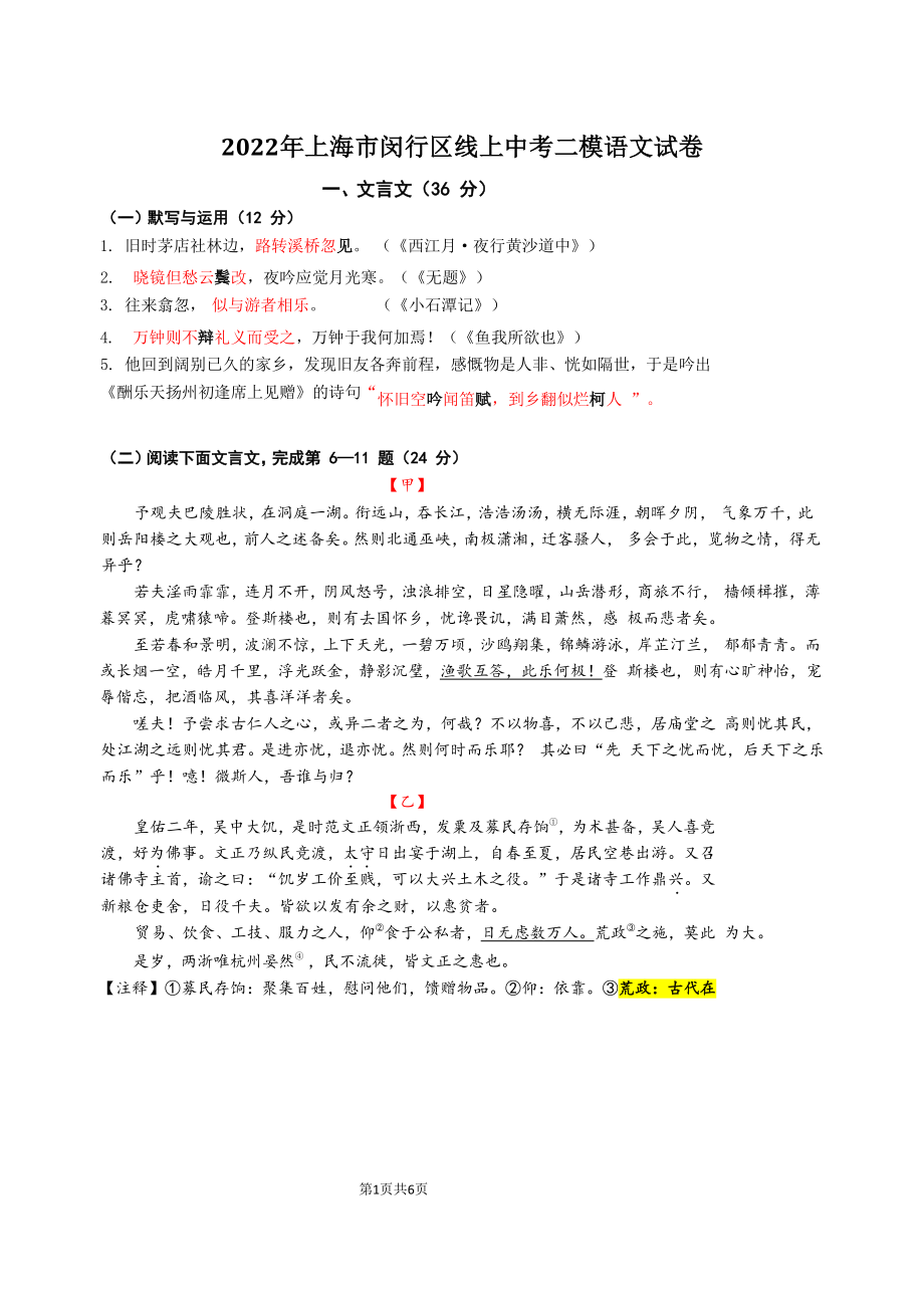 2022年上海市闵行区线上中考二模语文试卷及答案_第1页