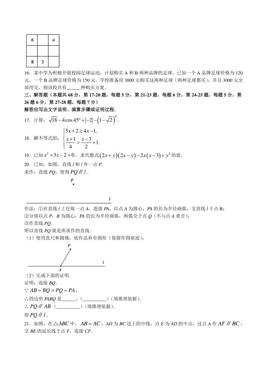 2022年北京市顺义区中考二模数学试卷（含答案）_第3页