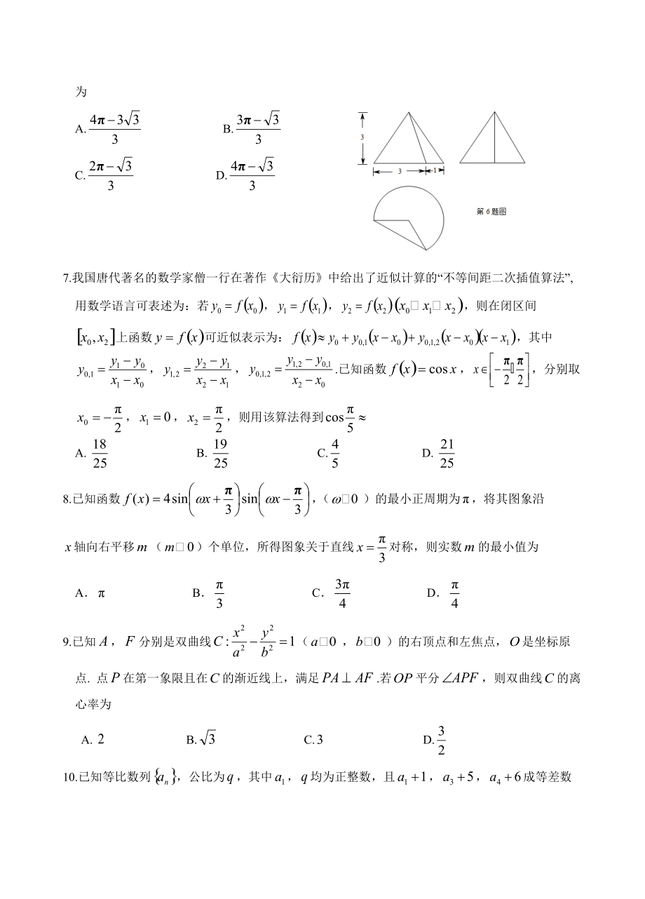 2022届安徽省安庆市高考二模数学理科试题（乙卷）含答案解析_第2页