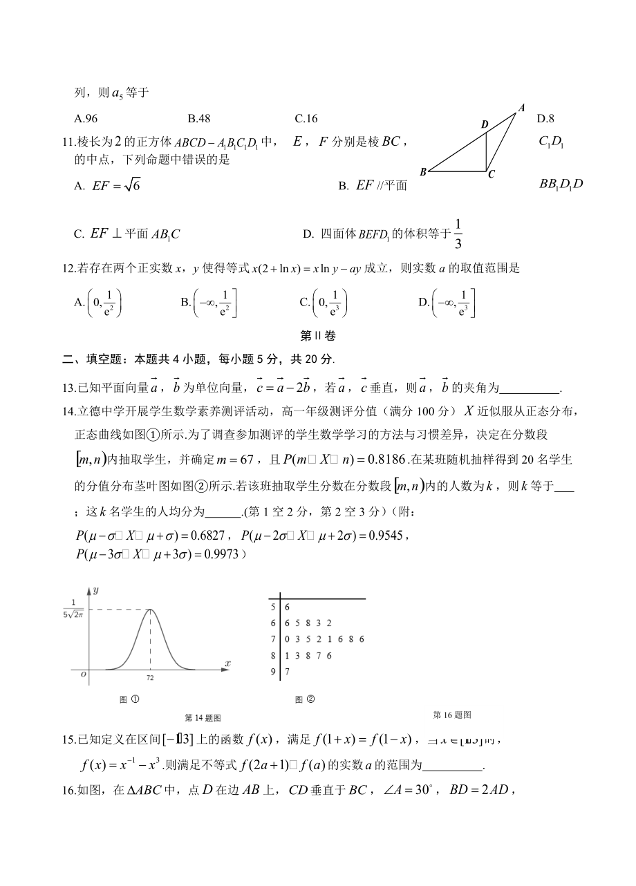 2022届安徽省安庆市高考二模数学理科试题（乙卷）含答案解析_第3页