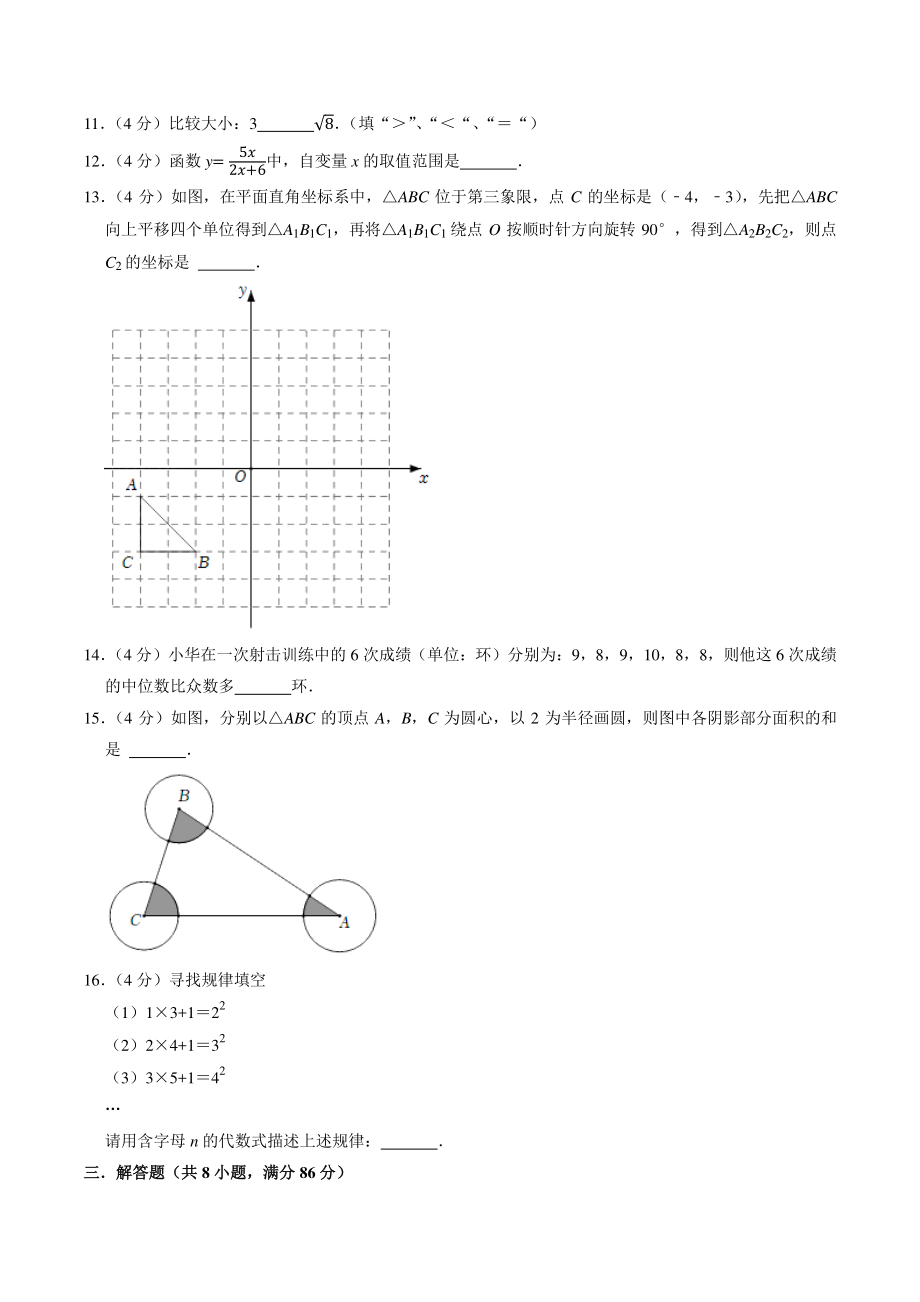 2022年湖南省怀化市中考模拟冲刺数学试卷（含答案解析）_第3页