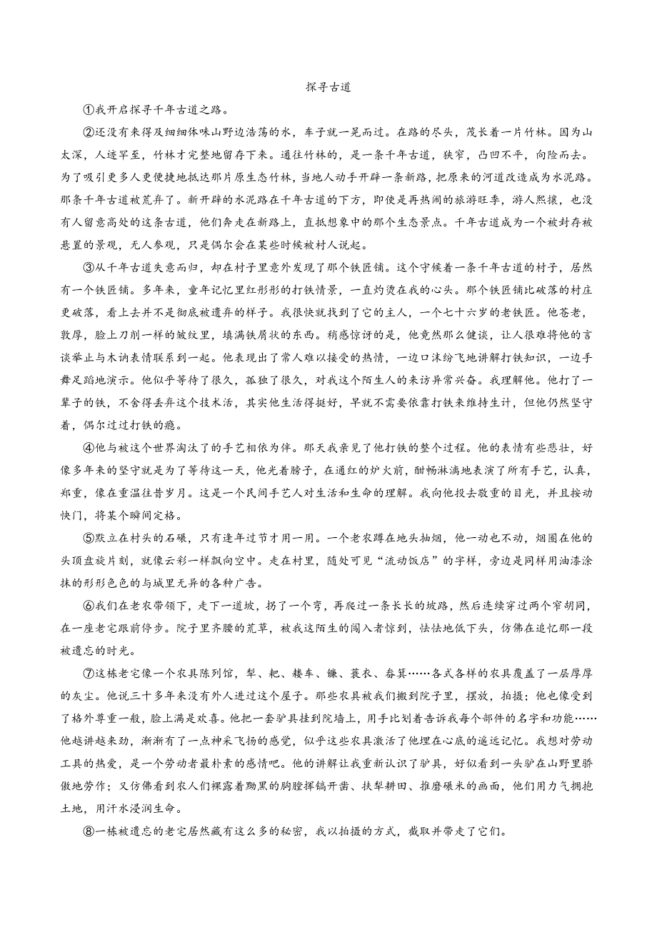 2022年福建省厦门市翔安区中考二模语文试卷（含答案解析）_第3页