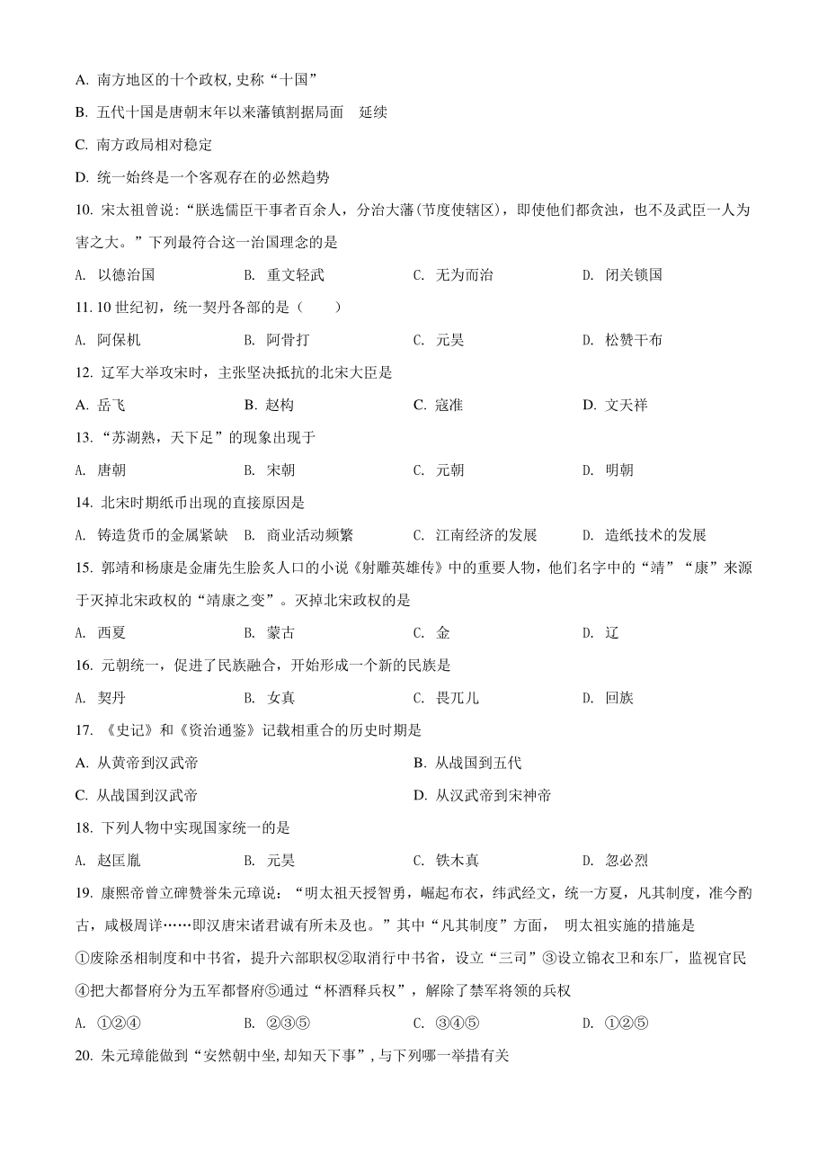 江苏省扬州市广陵区2021年七年级下期末历史试卷（含答案解析）_第2页