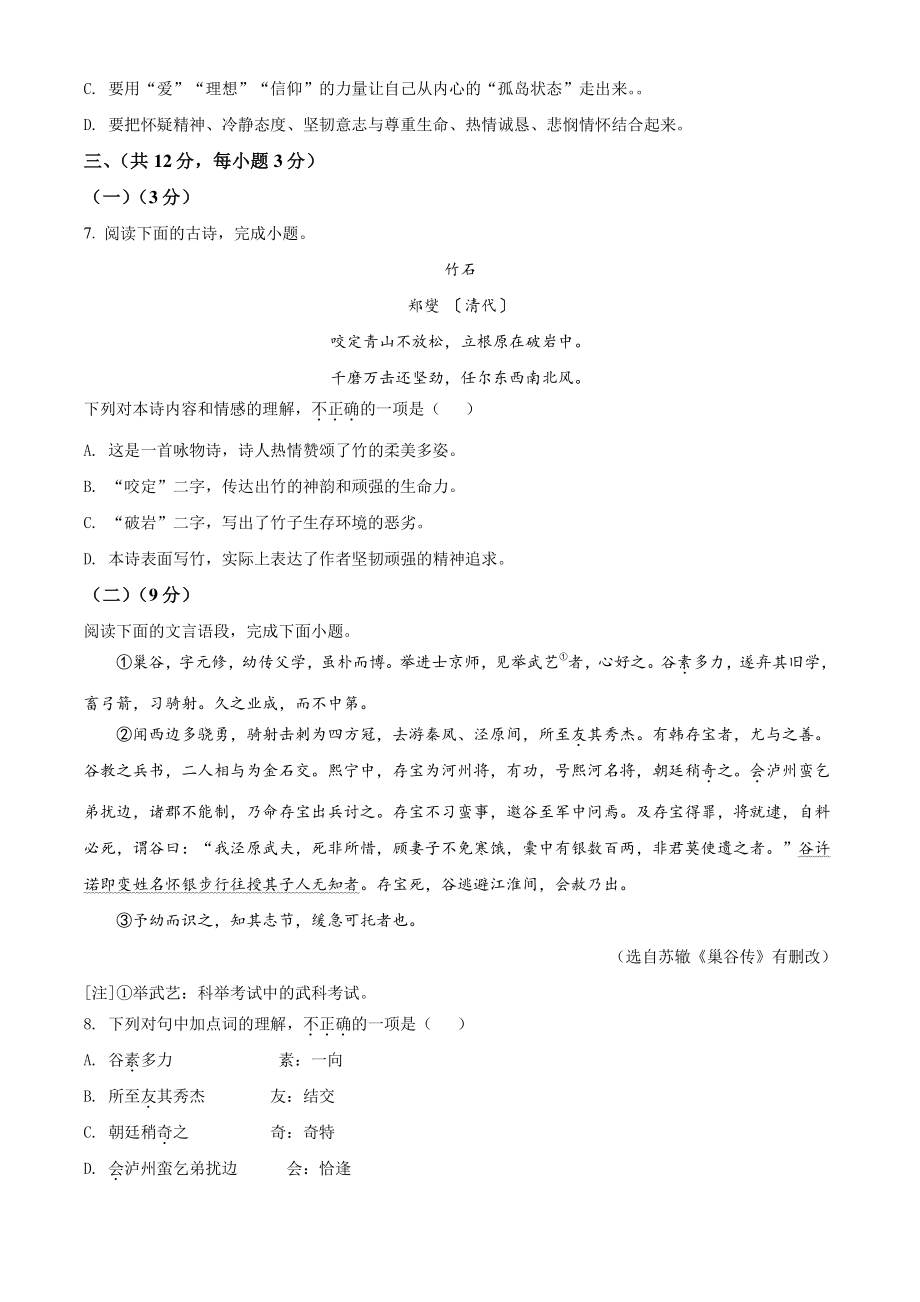湖北省武汉市东湖高新区2021年八年级下期末语文试卷（含答案解析）_第3页