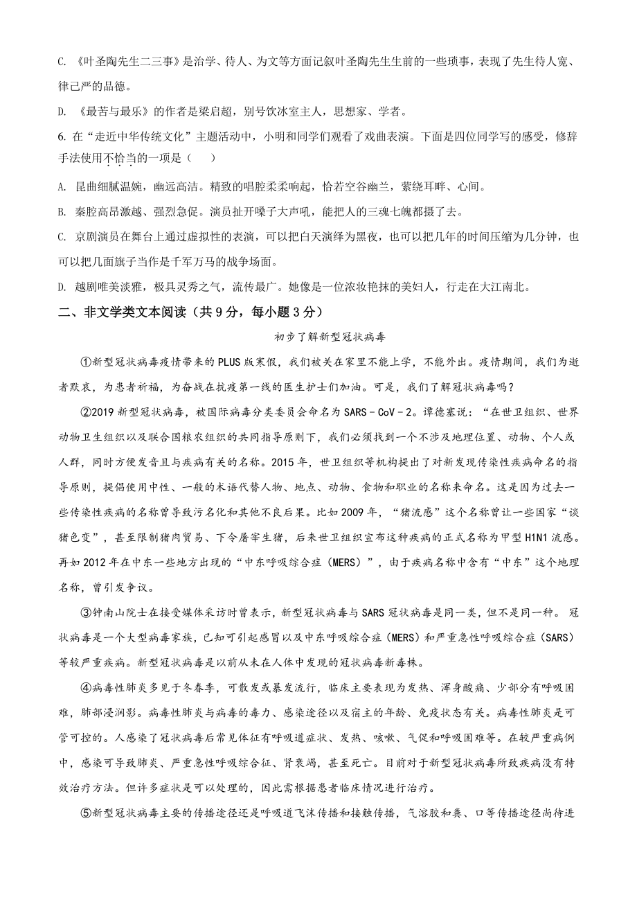 天津市南开区2021年七年级下期末语文试卷（含答案解析）_第2页