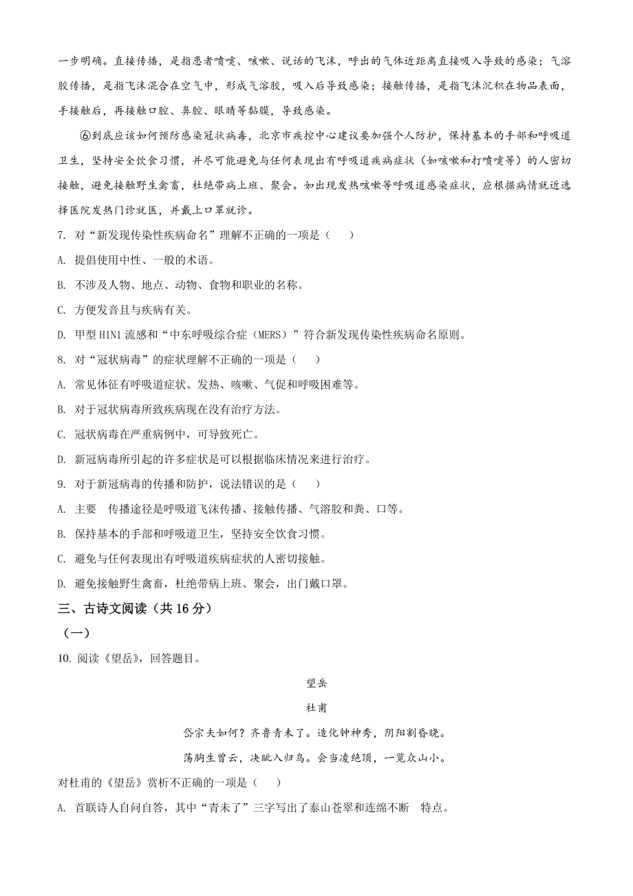 天津市南开区2021年七年级下期末语文试卷（含答案解析）_第3页