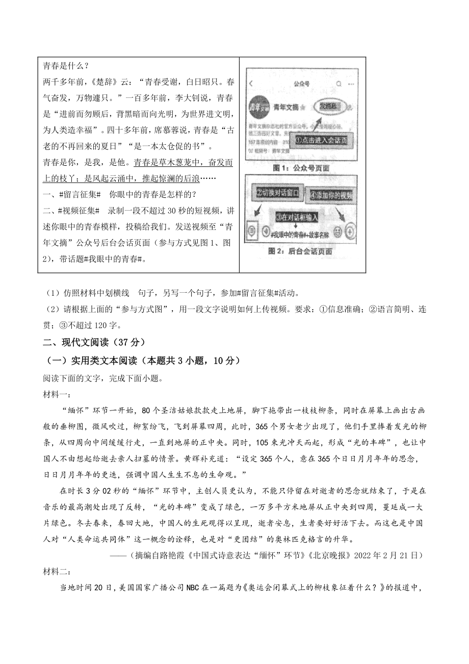 2022年四川省自贡市中考语文试卷（含答案解析）_第2页