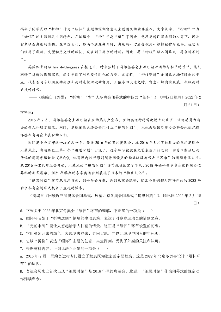 2022年四川省自贡市中考语文试卷（含答案解析）_第3页