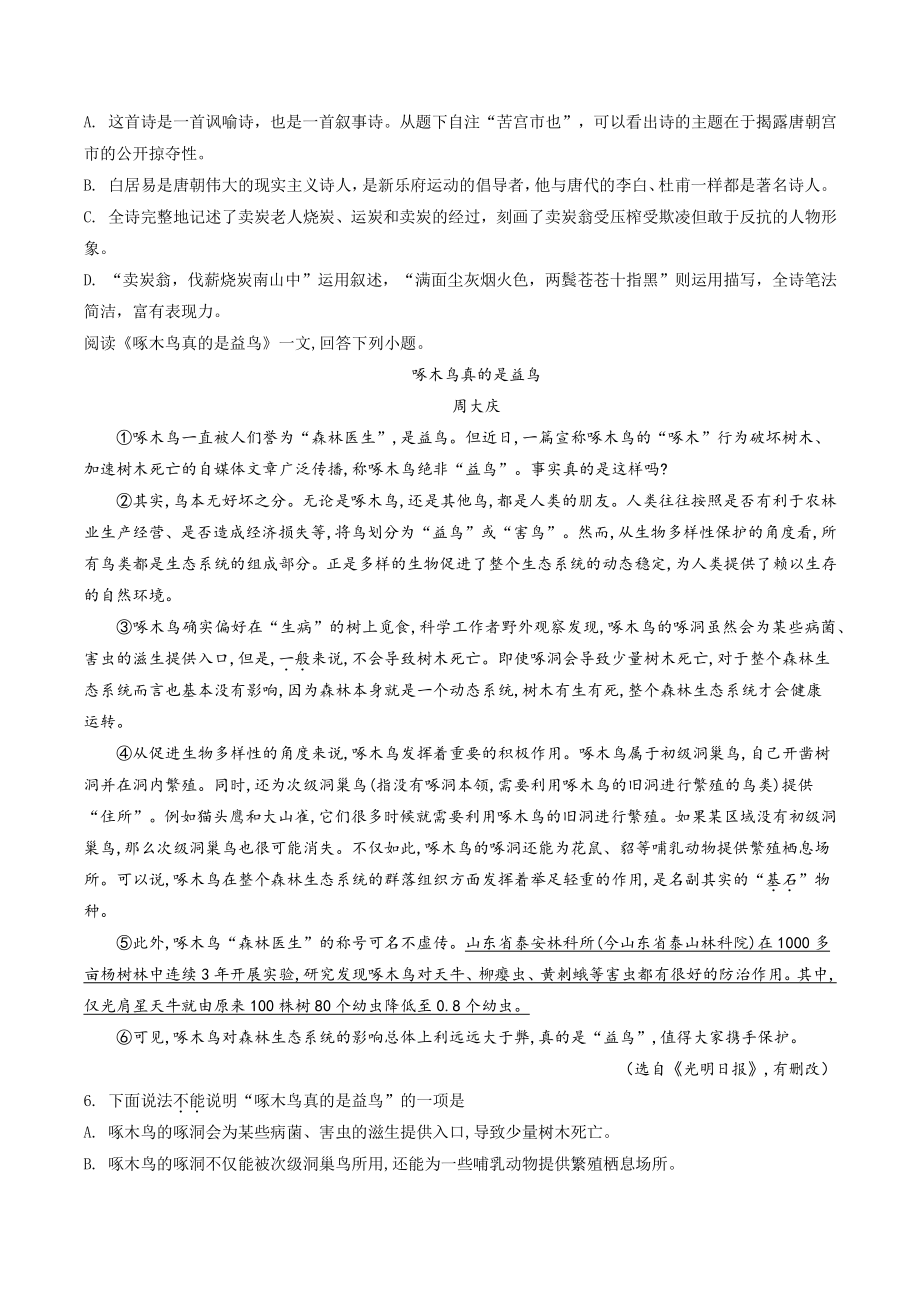 天津市河西区2021年八年级下期末语文试卷（含答案解析）_第2页