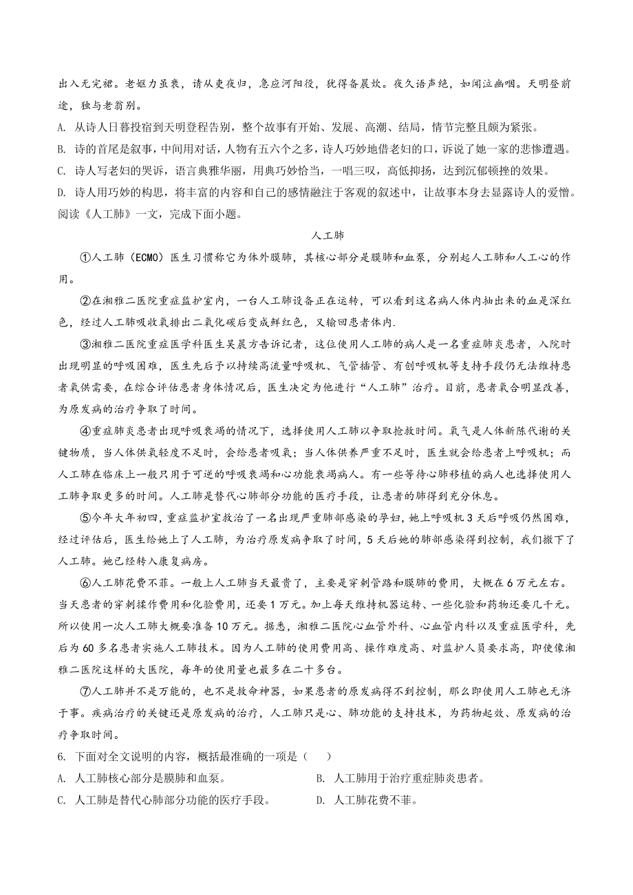 天津市红桥区2021年八年级下期末语文试卷（含答案解析）_第2页