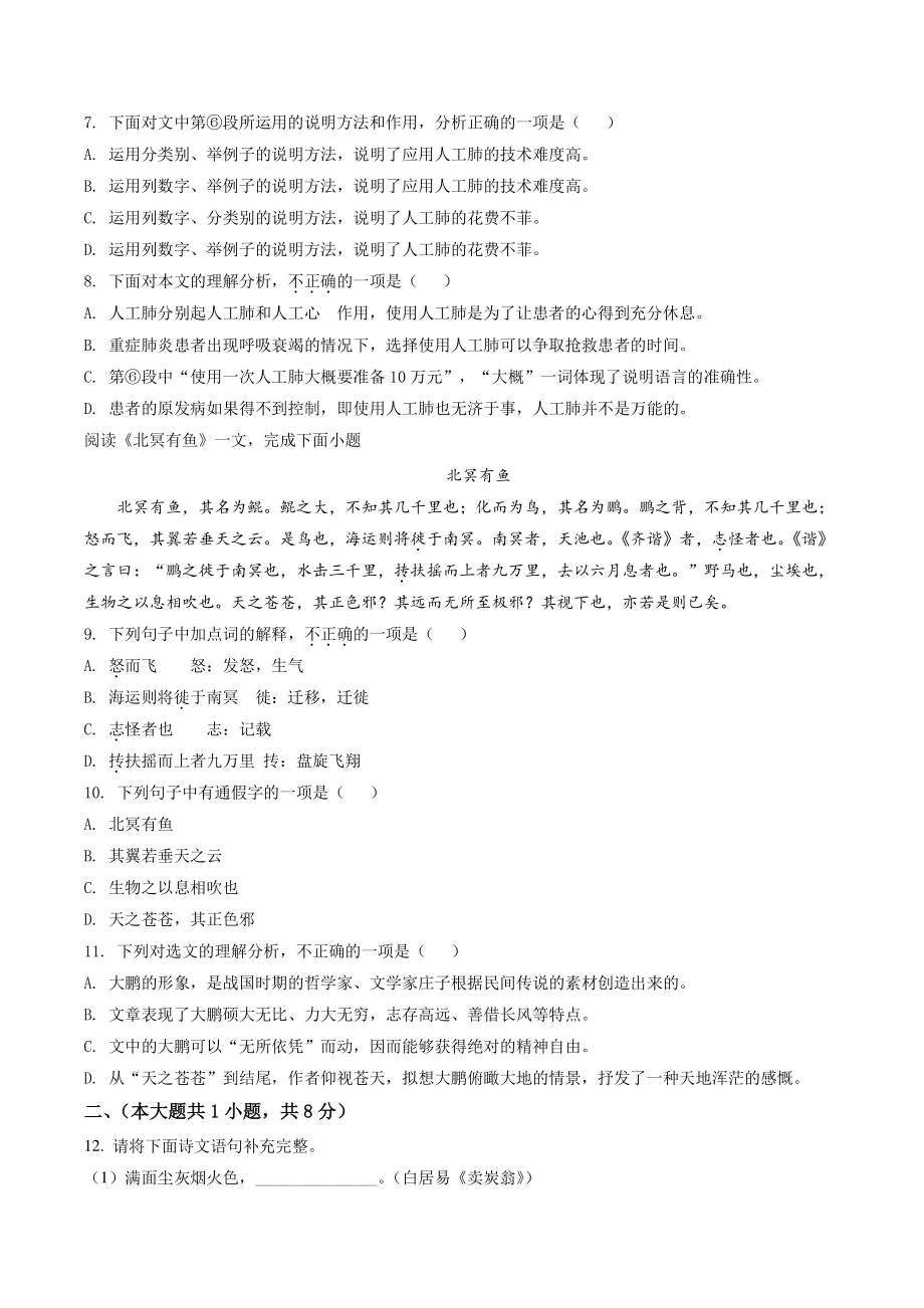 天津市红桥区2021年八年级下期末语文试卷（含答案解析）_第3页
