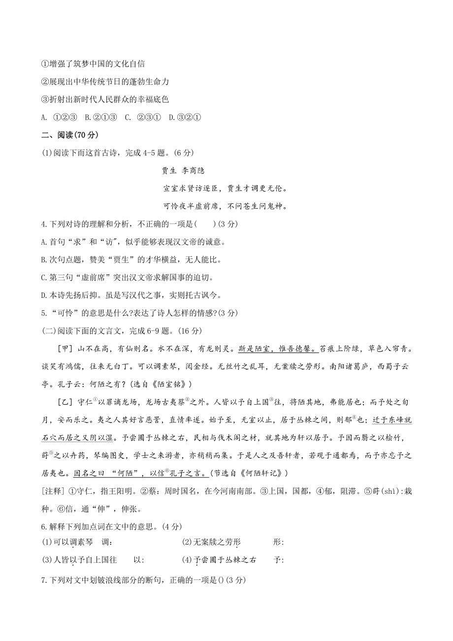 2020-2021学年福建省福州市七年级下期末质量检测语文试题（含答案）_第2页
