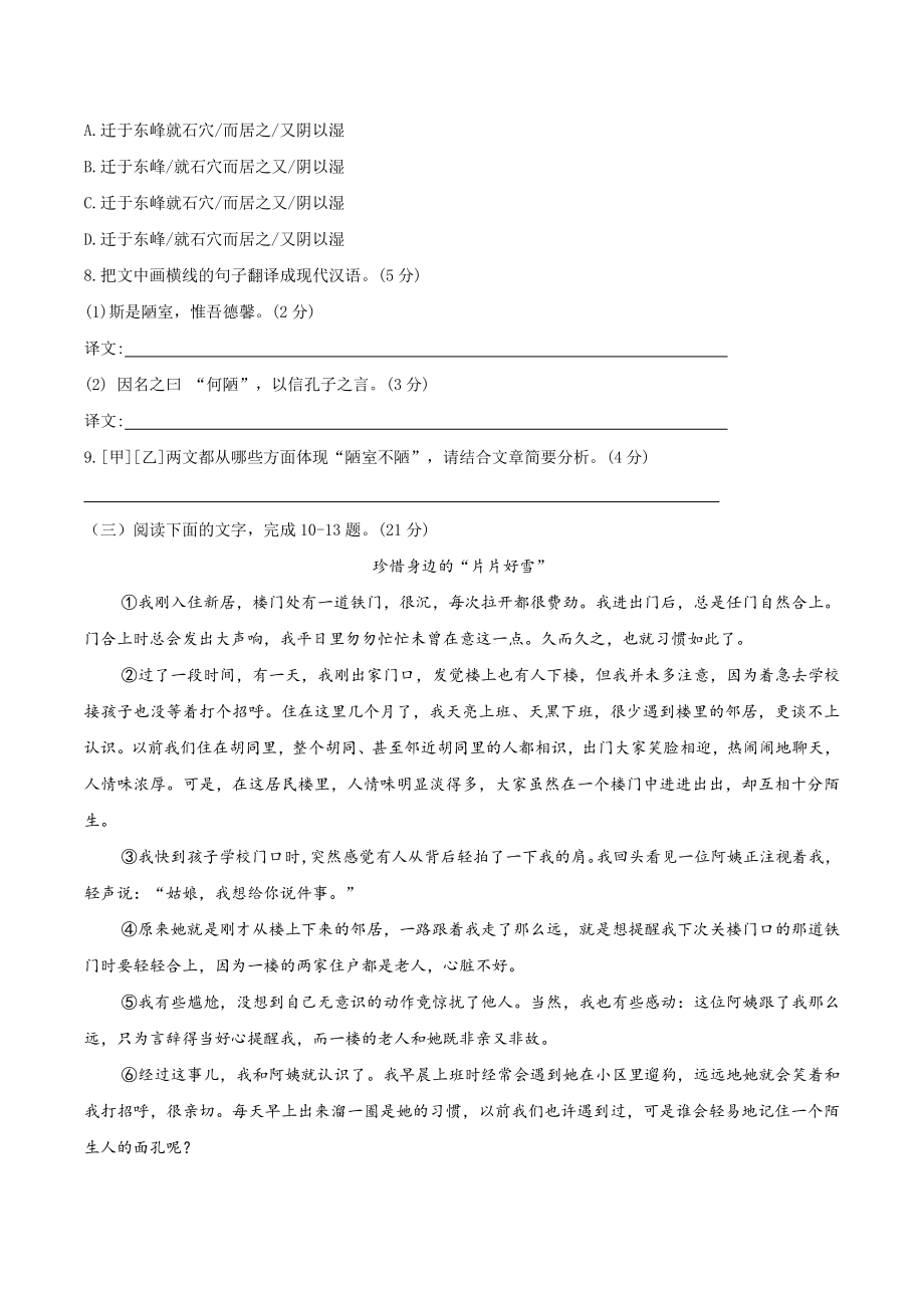 2020-2021学年福建省福州市七年级下期末质量检测语文试题（含答案）_第3页