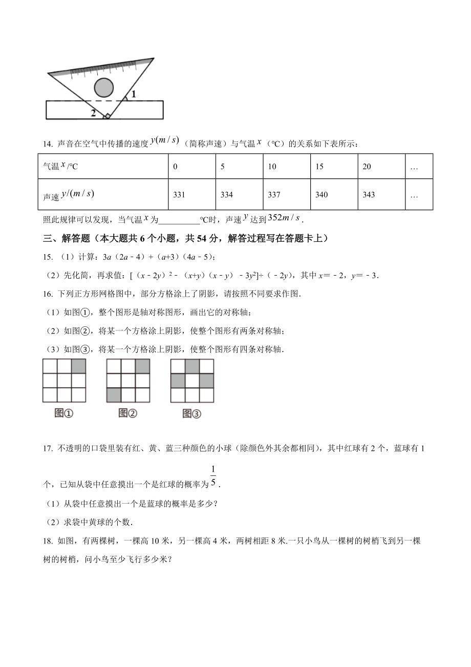 四川省成都市郫都区2021年八年级下期末数学试卷（含答案解析）_第3页
