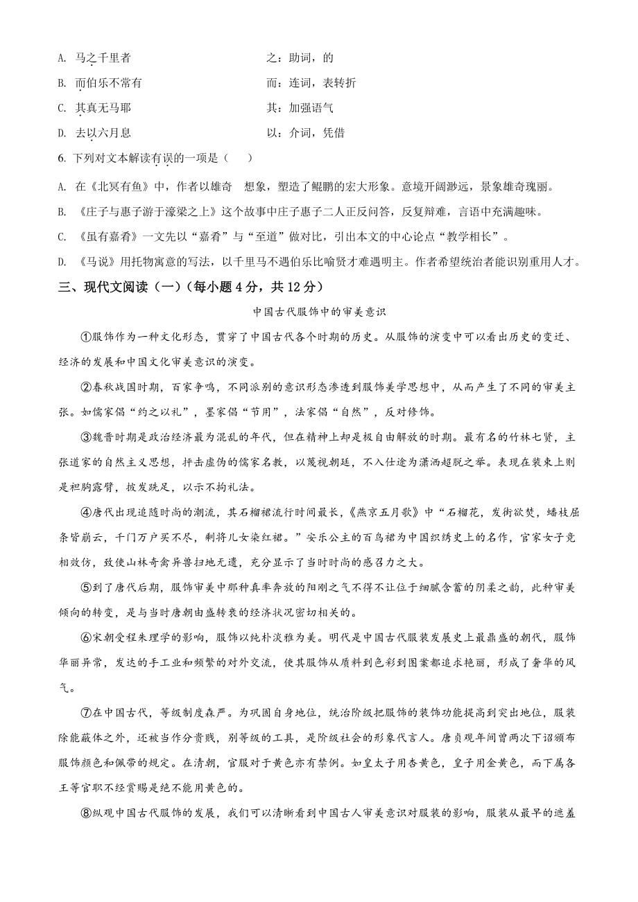 湖北省武汉市江汉区2021年八年级下期末语文试卷（含答案解析）_第2页
