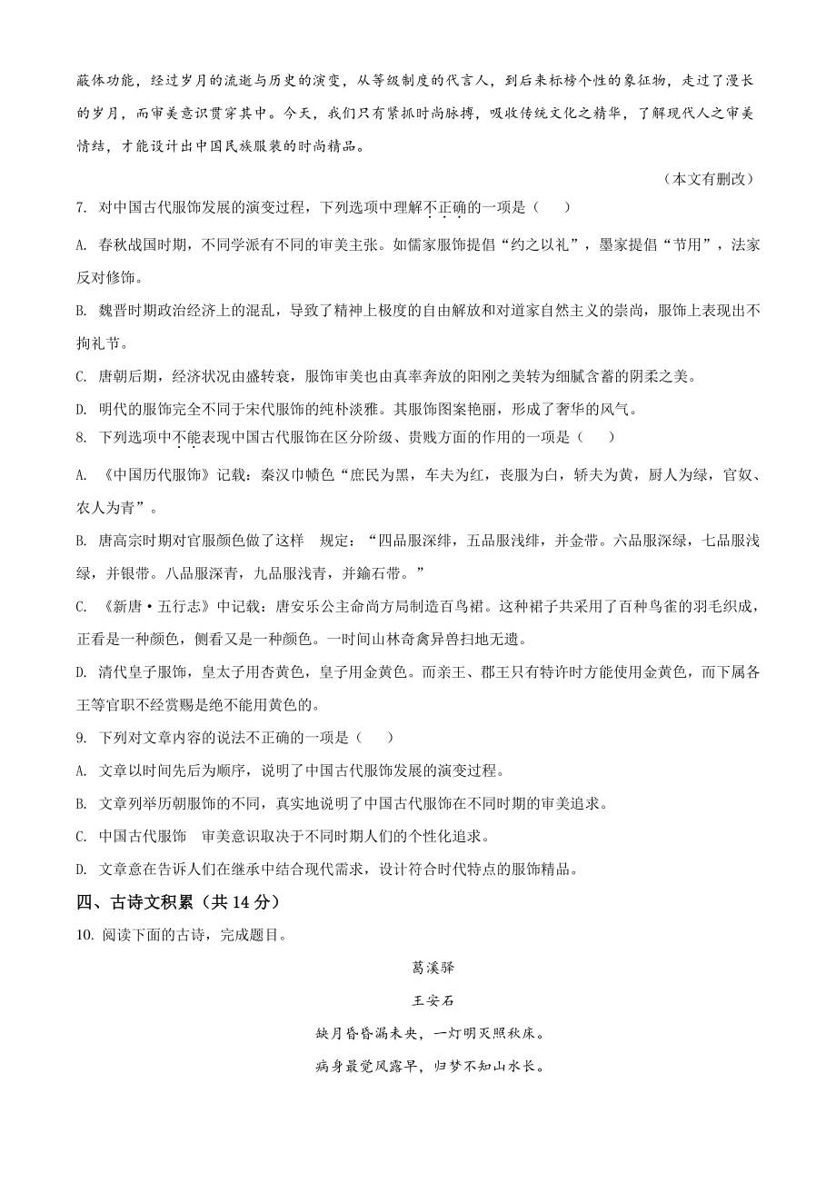 湖北省武汉市江汉区2021年八年级下期末语文试卷（含答案解析）_第3页
