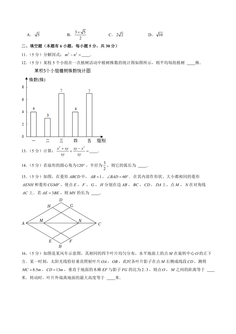 2022年浙江省温州市中考数学试卷（含答案解析）_第3页