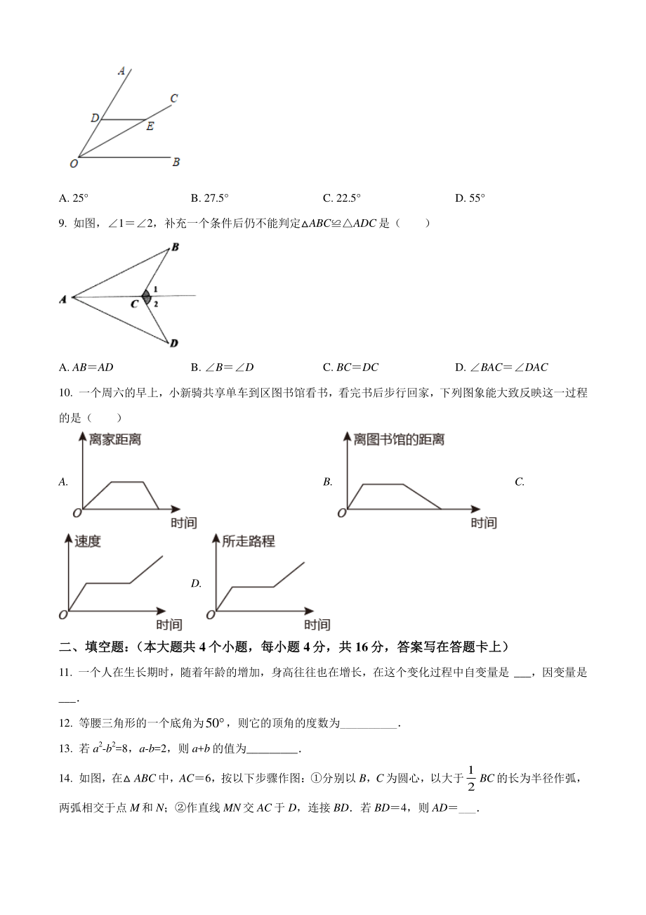 四川省成都市新都区2021年七年级下期末数学试卷（含答案解析）_第2页