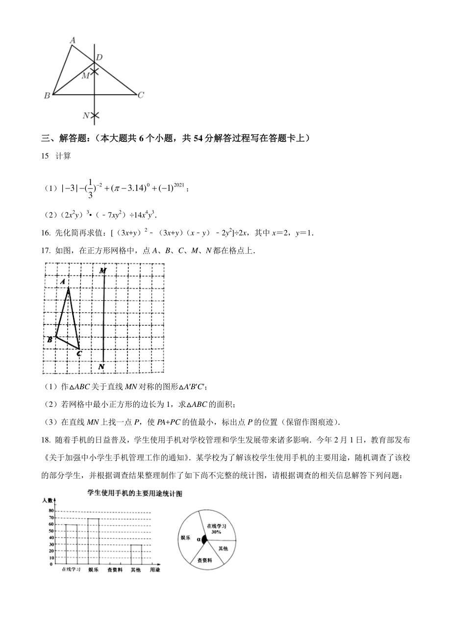 四川省成都市新都区2021年七年级下期末数学试卷（含答案解析）_第3页