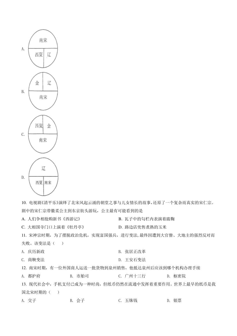 江苏省无锡市滨湖区2021年七年级下期末历史试卷（含答案解析）_第2页