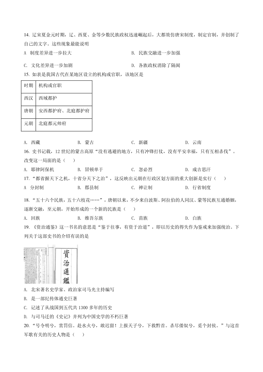 江苏省无锡市滨湖区2021年七年级下期末历史试卷（含答案解析）_第3页