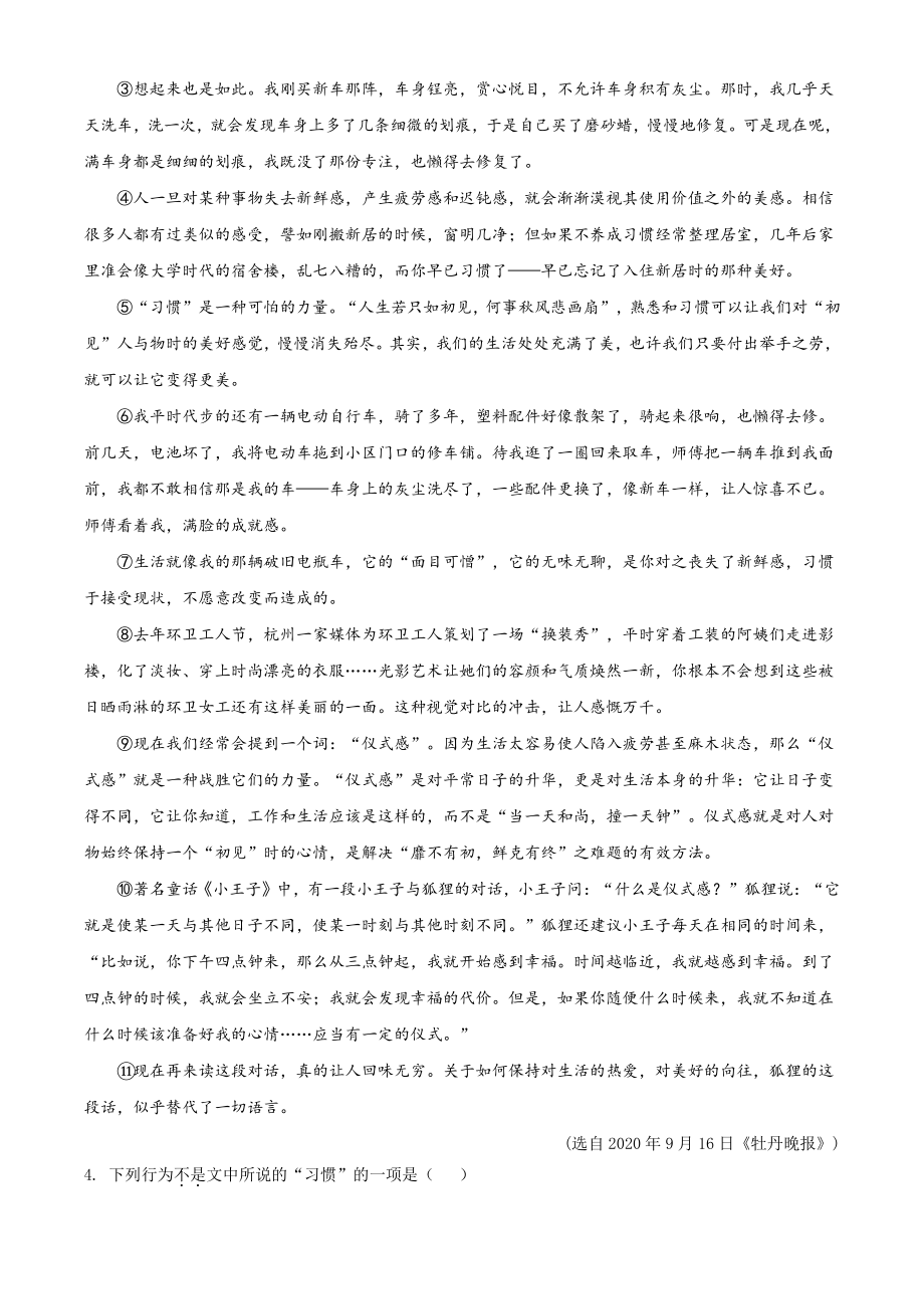 湖北省武汉市洪山区2021年八年级下期末语文试卷（含答案解析）_第2页