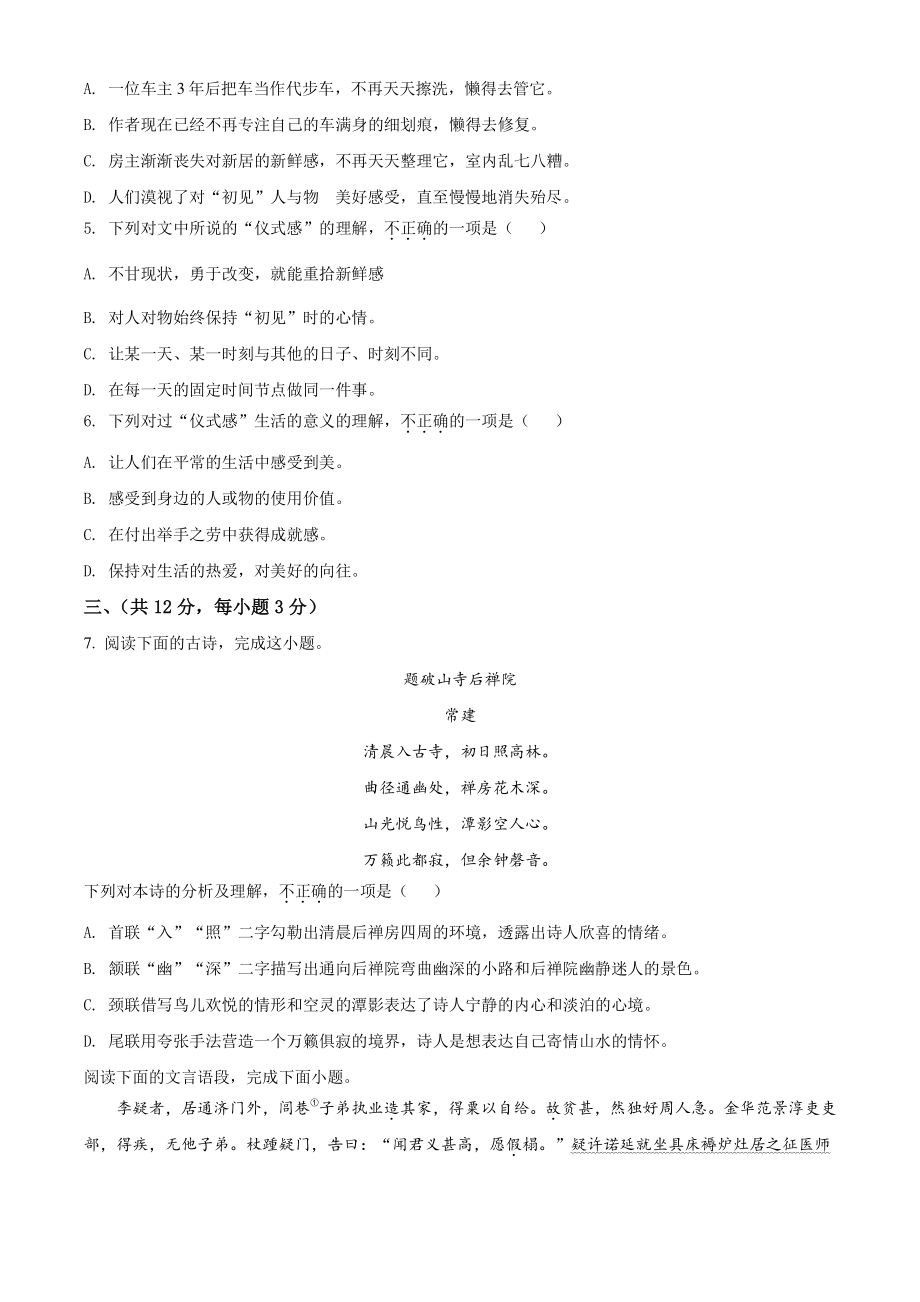 湖北省武汉市洪山区2021年八年级下期末语文试卷（含答案解析）_第3页