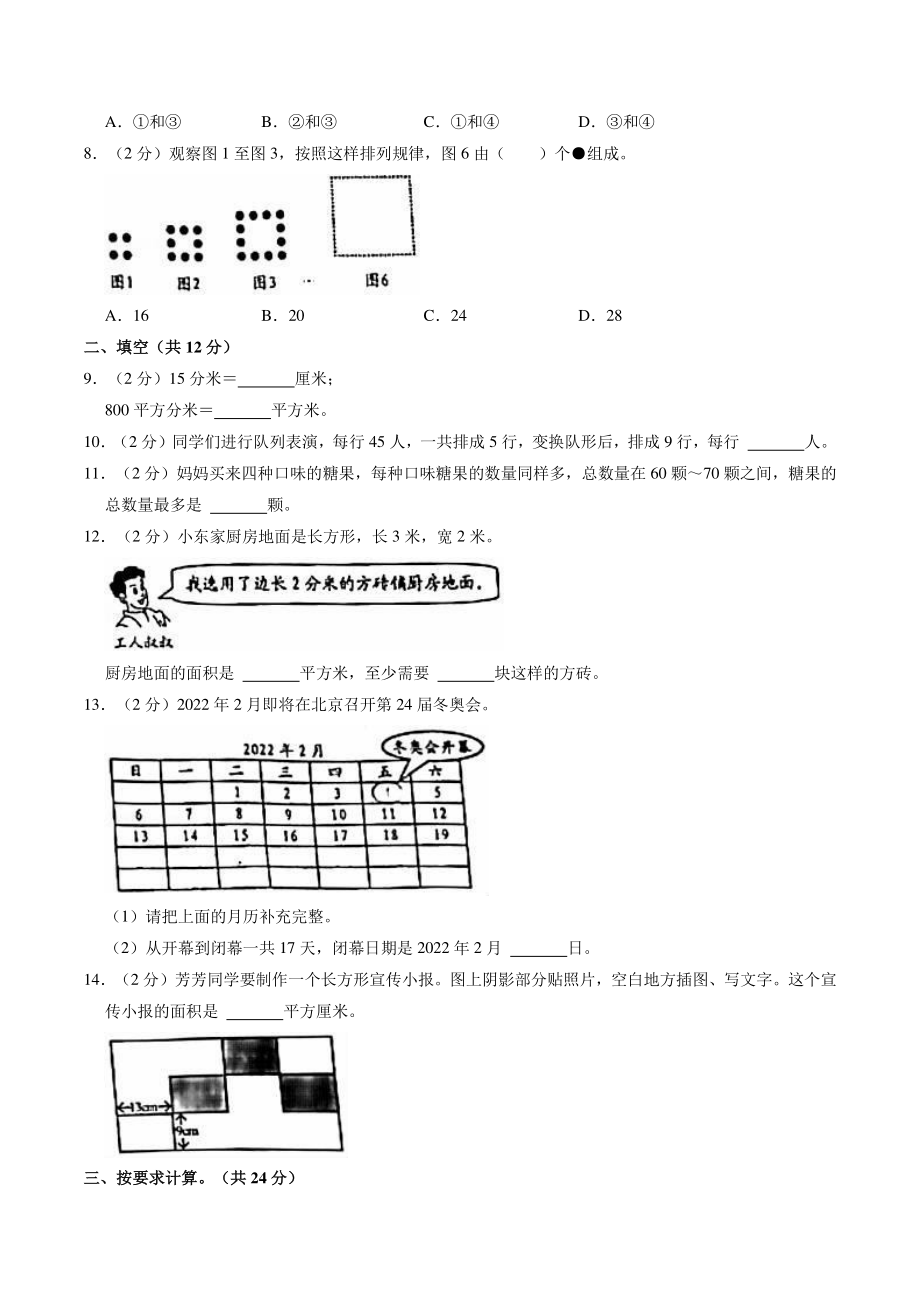 北京市西城区2021年三年级下期末数学试卷（含答案解析）_第2页
