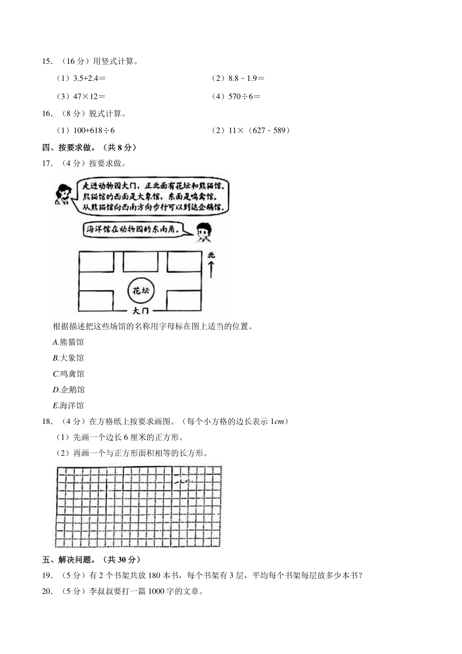 北京市西城区2021年三年级下期末数学试卷（含答案解析）_第3页