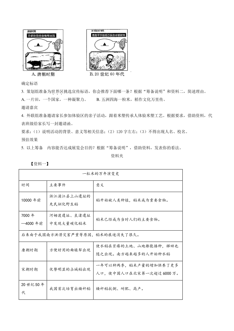 2022年浙江省温州市中考语文试卷（含答案解析）_第2页