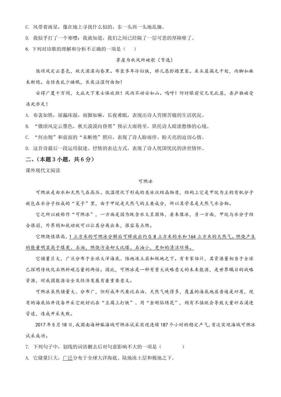 天津市南开区2021年八年级下期末语文试卷（含答案解析）_第2页