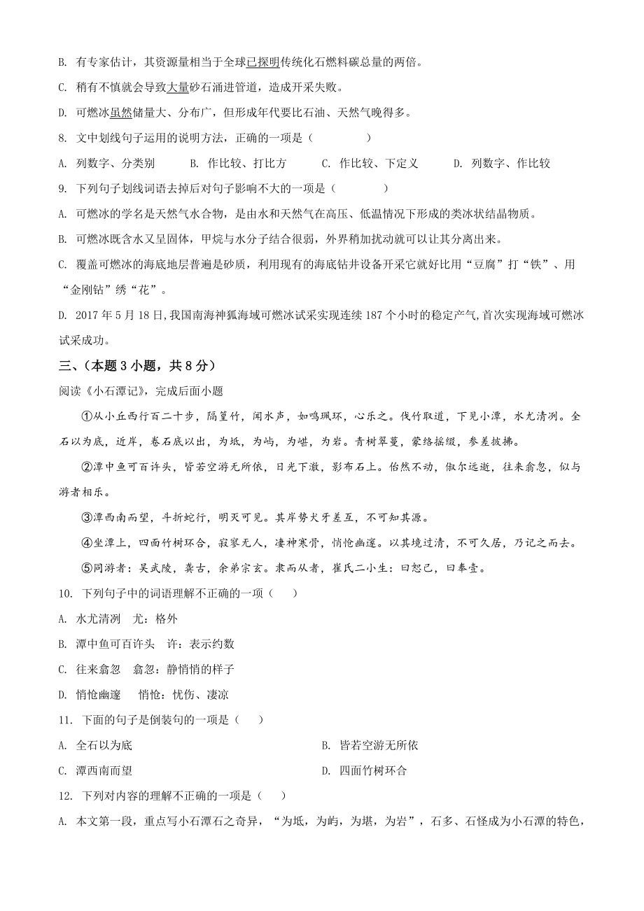天津市南开区2021年八年级下期末语文试卷（含答案解析）_第3页