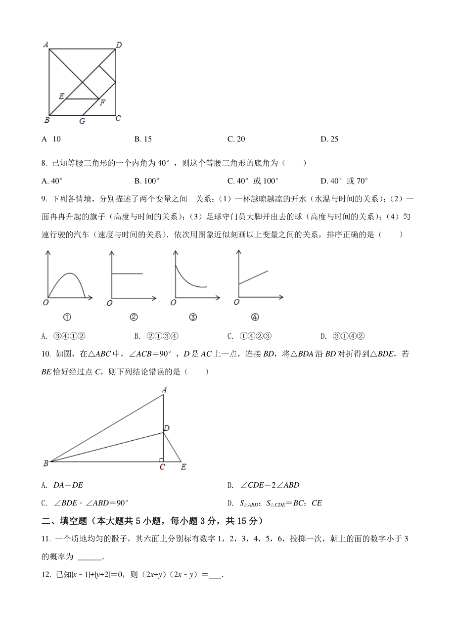 四川省成都市锦江区2021年七年级下期末数学试卷（含答案解析）_第2页