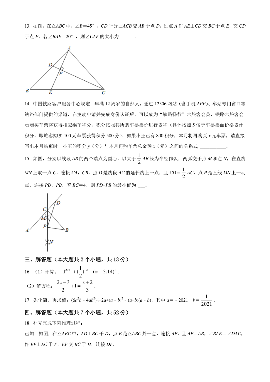 四川省成都市锦江区2021年七年级下期末数学试卷（含答案解析）_第3页
