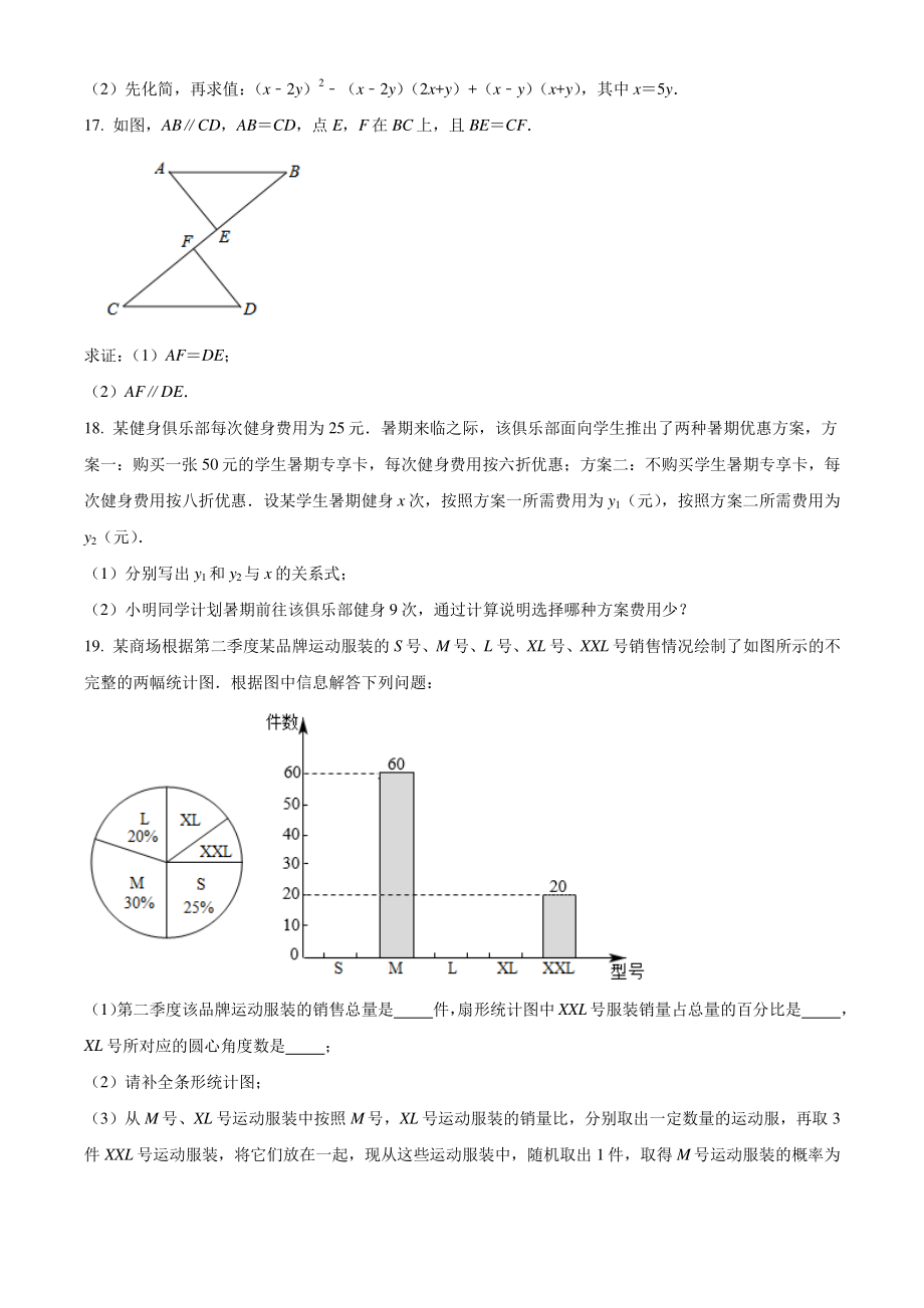 四川省成都市成华区2021年七年级下期末数学试卷（含答案解析）_第3页
